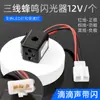 Vehículo Eléctrico 12V48V60V Intermitente Motocicleta LED Zumbador Señal de Giro con Sonido/Silencioso Forma de Disco U