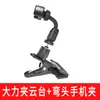 Soporte para transmisión en vivo para teléfono móvil de escritorio de metal extensión cabezal de clip fuerte accesorios de fotografía 1/40000 a multifunción universal