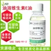 Aceite de Vitamina E Soluble en Aceite Importado 100ml Materia Prima Cosmética Alto Contenido de Acetato de Tocoferilo Aceite de Vitamina E Soluble en Aceite