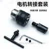 Portabrocas Pequeño para Motor 775 Eje Adaptador Manguito Biela Modificación con Rotor de Portabrocas de Taladro Accesorios de Conversión 795