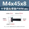 Tornillo de cabeza cruzada redonda de acero al carbono PWM con arandela de hierro negro electrónico con arandela de seguridad tornillo para máquina m1.4m2m3m4m5m6