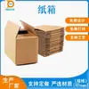 Cajas de Mudanza, Empaque de Papel Kraft Extra Resistente, Logística Express E-Commerce, Entrega Directa desde Fábrica de Shenzhen, Gran Cantidad y Precio Preferencial