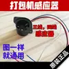 Piezas de Máquina Flejadora Semiautomática Sensor de Banda de Corte de Línea 34 Sensor de Inducción Magnética Control TD de Tres-Cuatro Líneas