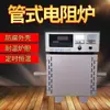 Horno Tubular de Alta Temperatura Beijing Weiye Horno de Determinación de Carbono Varilla de Carburo de Silicio Horno Eléctrico Experimental Horno de Prueba de Azufre SK-2-13 Tubo Simple/Doble