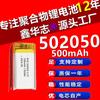 Bateria de polímero de fábrica 502050 500mah caneta de leitura de ponto bateria medidor de beleza medidor de glicose no sangue bateria de lítio 3,7 V