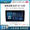 Adecuado para Navegación de Control Central Jeep Jeep, Interconexión de Teléfono Android en el Coche, Fabricante de Fuentes de Navegación Multifuncionales para Automóvil