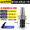 Eixo BT40 Carburado Alta Precisão ER32/25 Controle Numérico CNC Equilíbrio Dinâmico Endurecido