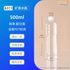 Garrafa de água mineral garrafa de plástico pet 500ml descartável garrafa transparente líquido garrafa de chá frio suco de frutas bebida garrafa dividida
