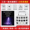 Novo três-em-um LED borboleta lâmpada padrão laser flash som lâmpada de controle ktv flash lâmpada quarto bicicleta disco lâmpada