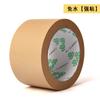 Fita de papel kraft de alta viscosidade sem água, gravável, autoadesiva, papel kraft degradável, fita adesiva de papel kraft úmido