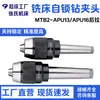 Portabrocas de sujeción automática para fresadora MTB2-APU13 Tirar por detrás MTB2-APU16 Tirar por detrás Mango largo Autoajuste Integrado Broca