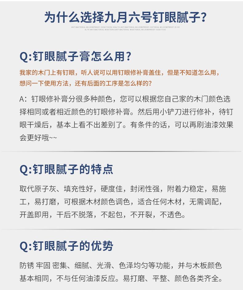 钉眼腻子描述_05.jpg