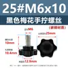 Tornillo Hexagonal de Acero Inoxidable 304 con Cabeza de Plástico, Tornillo de Baquelita Apretado a Mano, Perno de Plástico de Ajuste Giratorio M4M5M12