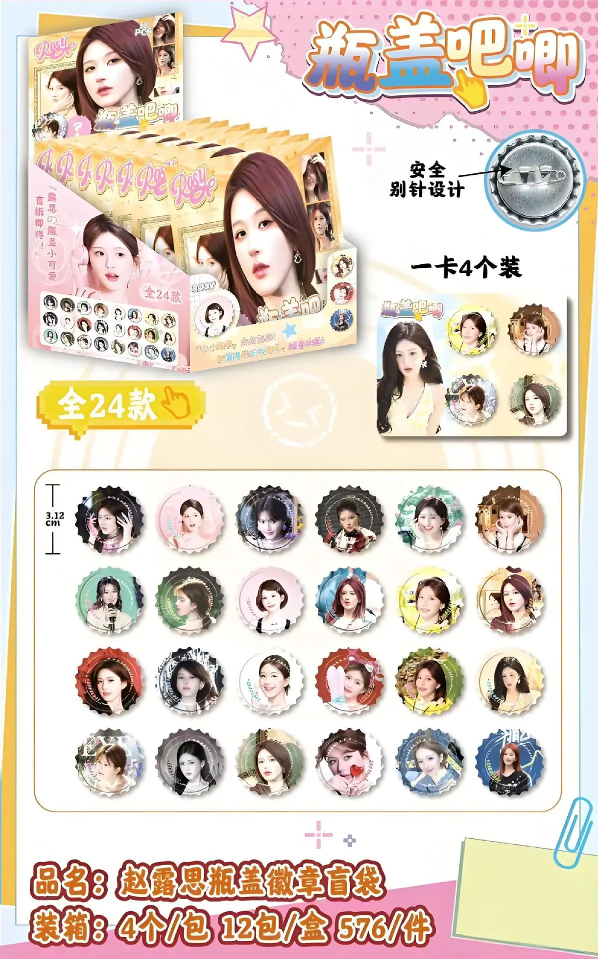 赵露思