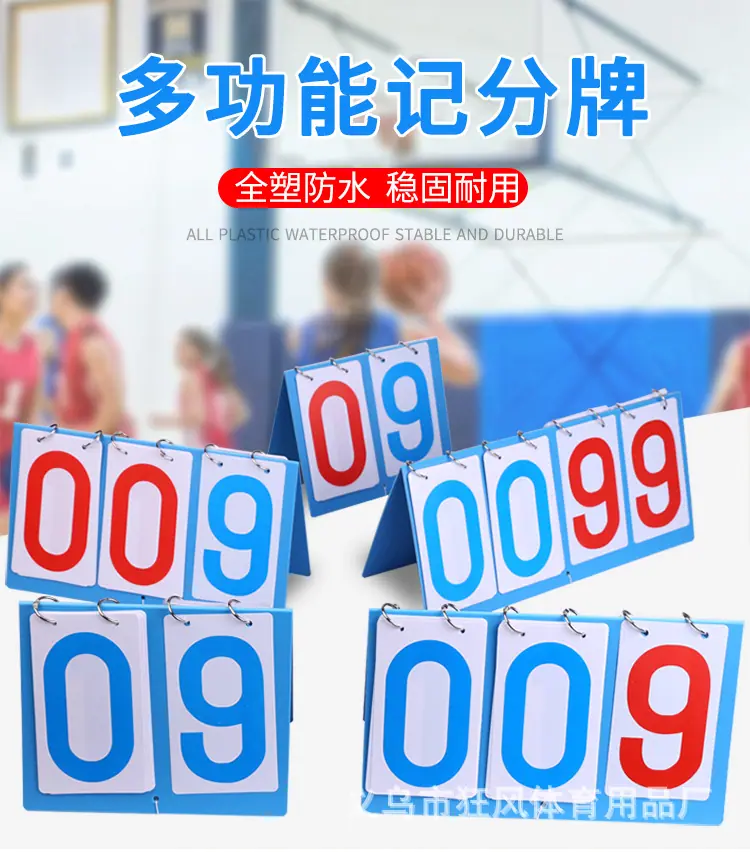 记分牌_01.jpg