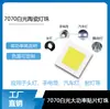 Lámpara LED de alta luminosidad blanca, 7070, cuentas de lámpara LED de luz fuerte, linterna, cuentas de lámpara LED de luz blanca 7070, venta al por mayor de fábrica
