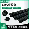 Tiras de Riel para Cortina de Coche de ABS Resistentes a Altas Temperaturas, Tiras de Plástico para Parasol de Coche, Venta al por Mayor de Fábrica, Solicitar Muestras