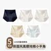 Calcinhas Pós-Parto de Algodão de Cintura Alta com Forro Antibacteriano, Feitas de Algodão de Xinjiang, Cintura Alta, Controle de Barriga, Ângulo Pequeno Plano, 10A
