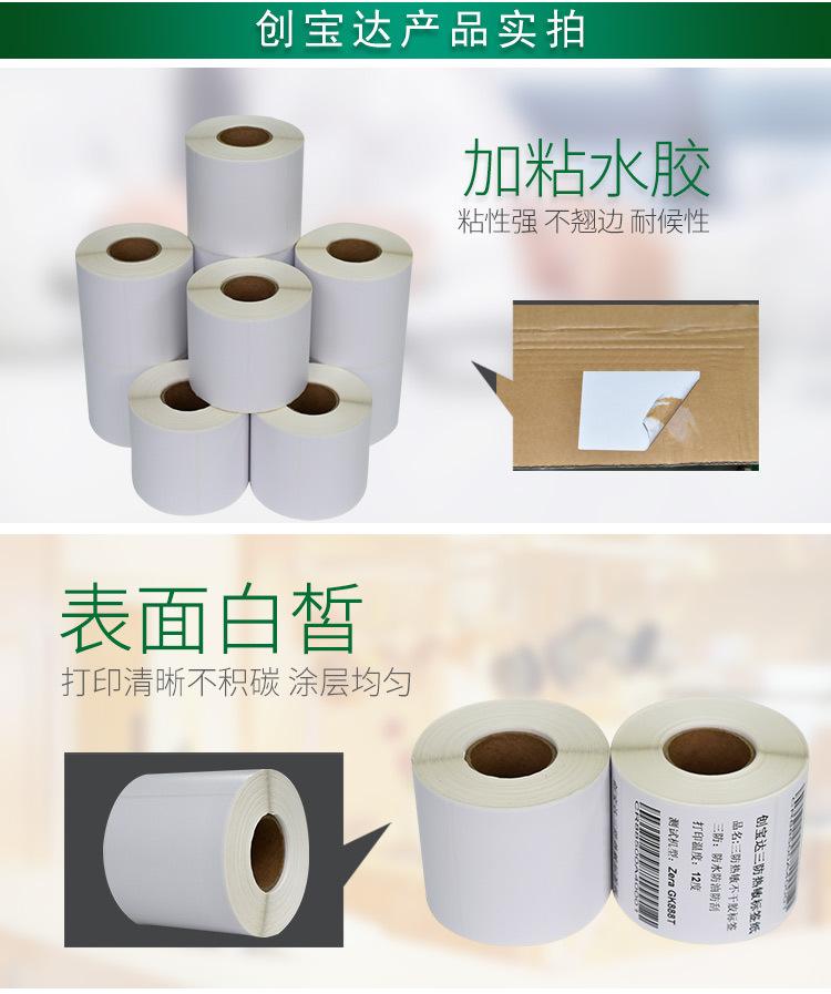 创宝达热敏标签80x80x500详情页_06.jpg