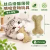 Brinquedo de mastigar com catnip e bucha para gatos, autoentretenimento, alívio do tédio, durável, consome energia, em estoque, pronto para envio