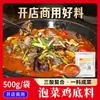 Dingdierqing Chengdu Condimento para Pollo encurtido Pollo y Pescado encurtido picante Paquete de Condimento Comercial Salsa para Restaurante Hot Pot Sichuan
