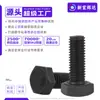 Grado 12.9 Tornillos hexagonales externos de alta resistencia negros Tornillos de acero aleado de rosca completa métrica M5M6M8M10M12M14