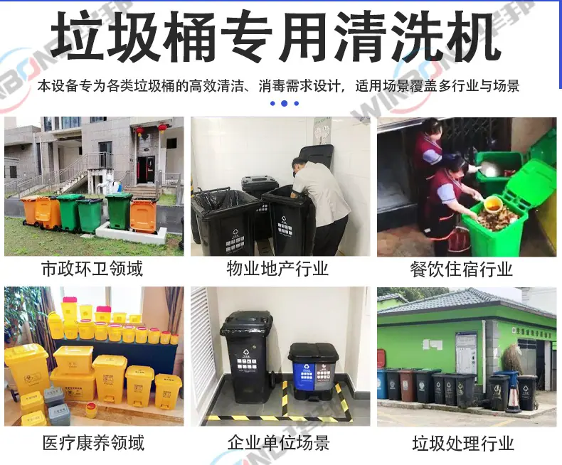 垃圾桶清洗机 (6).jpg