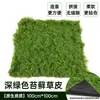Césped de Musgo Artificial, Musgo Falso, Plantas Verdes Artificiales tipo Seda, Plantas en Maceta, Paisajismo Artificial, Cubiertas para Superficie de Macetas de Micro-Paisajismo