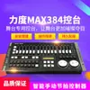 Console Dmx384 de Força Iluminação de Palco Max512Dmx Console de Luz de Palco 1024S Controlador de Iluminação