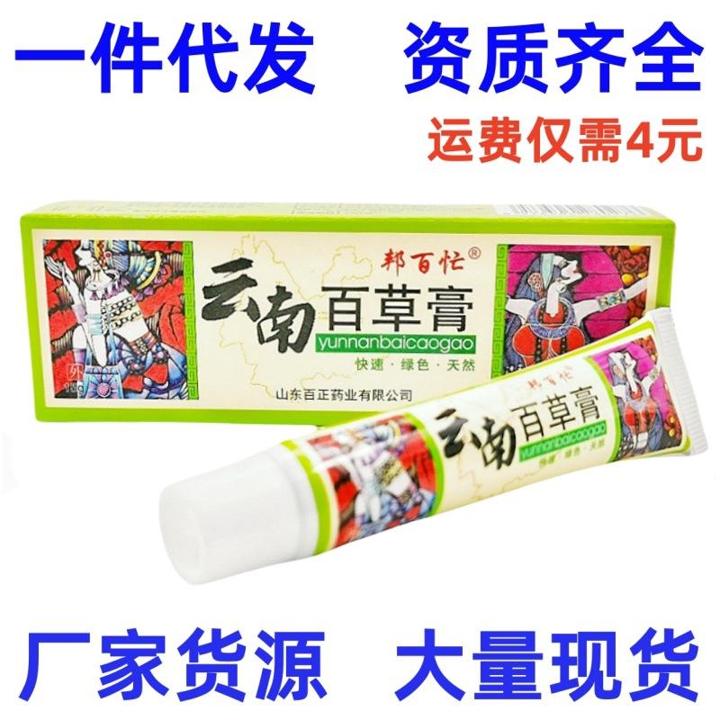 邦百忙云南百草膏1_副本