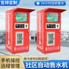 Máquina de Venda Automática de Água da Comunidade Haizhifeng Equipamento de Purificação de Água por Osmose Reversa Pagamento Automático Comercial 24 Horas com Cartão e Código QR