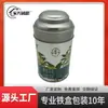 Fábrica de Conservas Jiaqi Personaliza Latas de Metal para Temperos, Latas de Metal para Chá, Latas Grandes Redondas de Metal para Chá, Latas de Metal para Chá Aromatizado