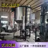 Mezcladora de Plástico Vertical de 2 Toneladas en Stock del Fabricante, Mezcladora de Adhesivo Termofusible de Gránulos de Silicona, Máquina Mezcladora de Calentamiento y Secado