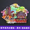 Ímãs de Geladeira de Cidade Estilo Nacional Chinês Produtos Culturais e Criativos Marcos de Changsha Pequim Nanjing Lembranças de Viagem Cuidadosamente Selecionados