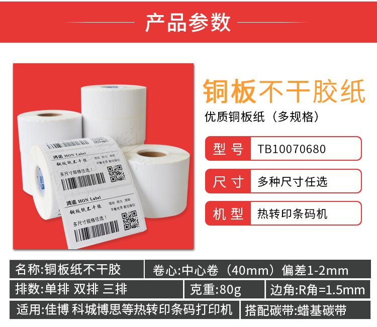 铜板纸不干胶_02
