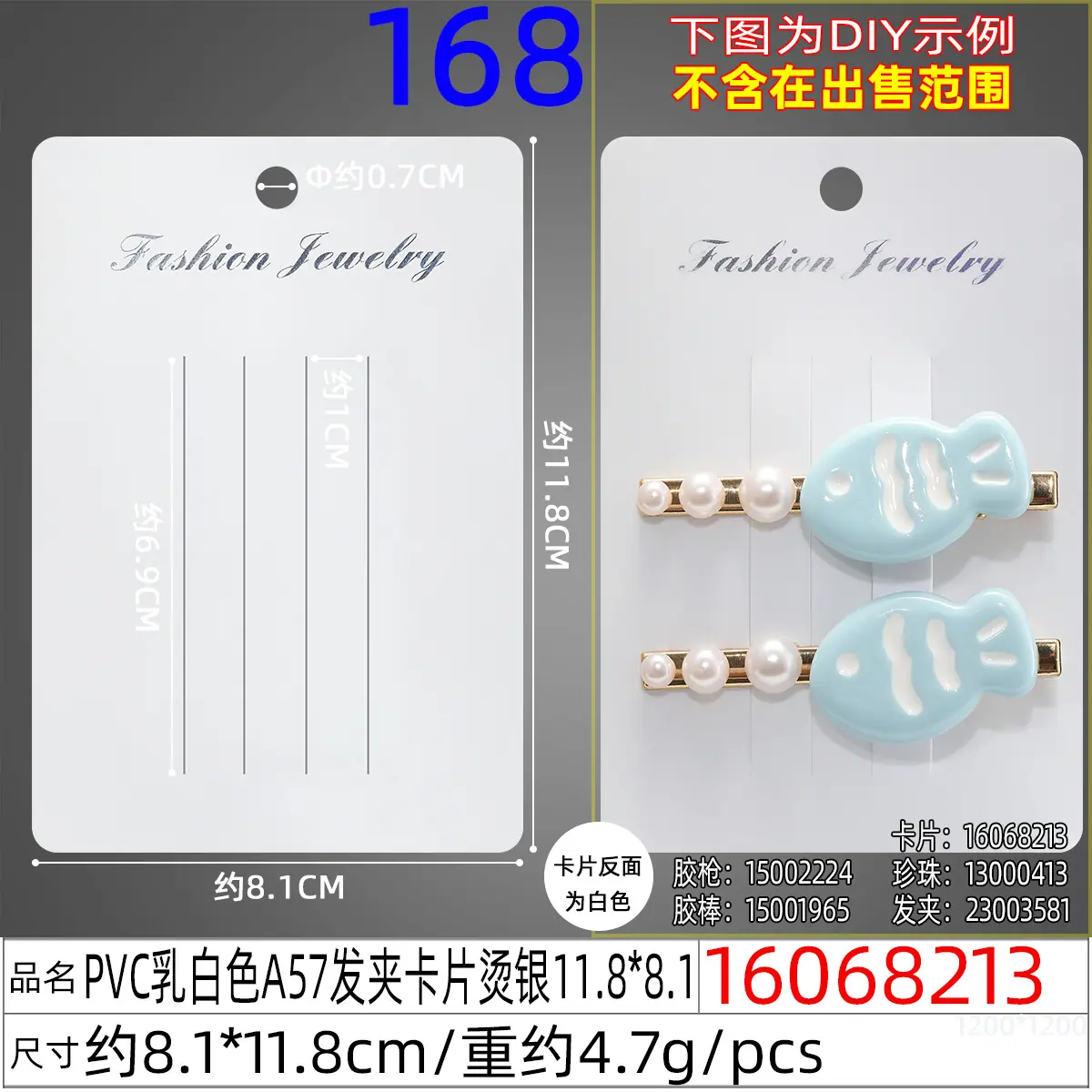 16068213#PVC乳白色A57发夹卡片烫银11.8x8