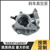 En stock bomba de vacío de freno es adecuada para 06H145100AE 2.0T Magotan Tiguan Nuevo Pa B8