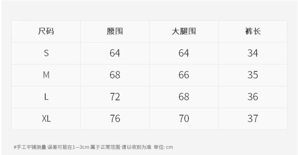短裤尺码