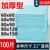 Almohadilla de enfermería 60*90 cm, almohadilla para orina para ancianos, almohadilla desechable engrosada, almohadilla a prueba de orina, almohadilla para cuidado de adultos
