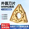 Inserto externo para CNC WNMG con forma de durazno con recubrimiento Balzers, resistente a altas temperaturas, antioxidante, doble filo afilado, herramienta de torneado resistente al desgaste