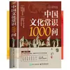 Conhecimento geral da cultura chinesa 1000 perguntou livros de história da cultura tradicional chinesa