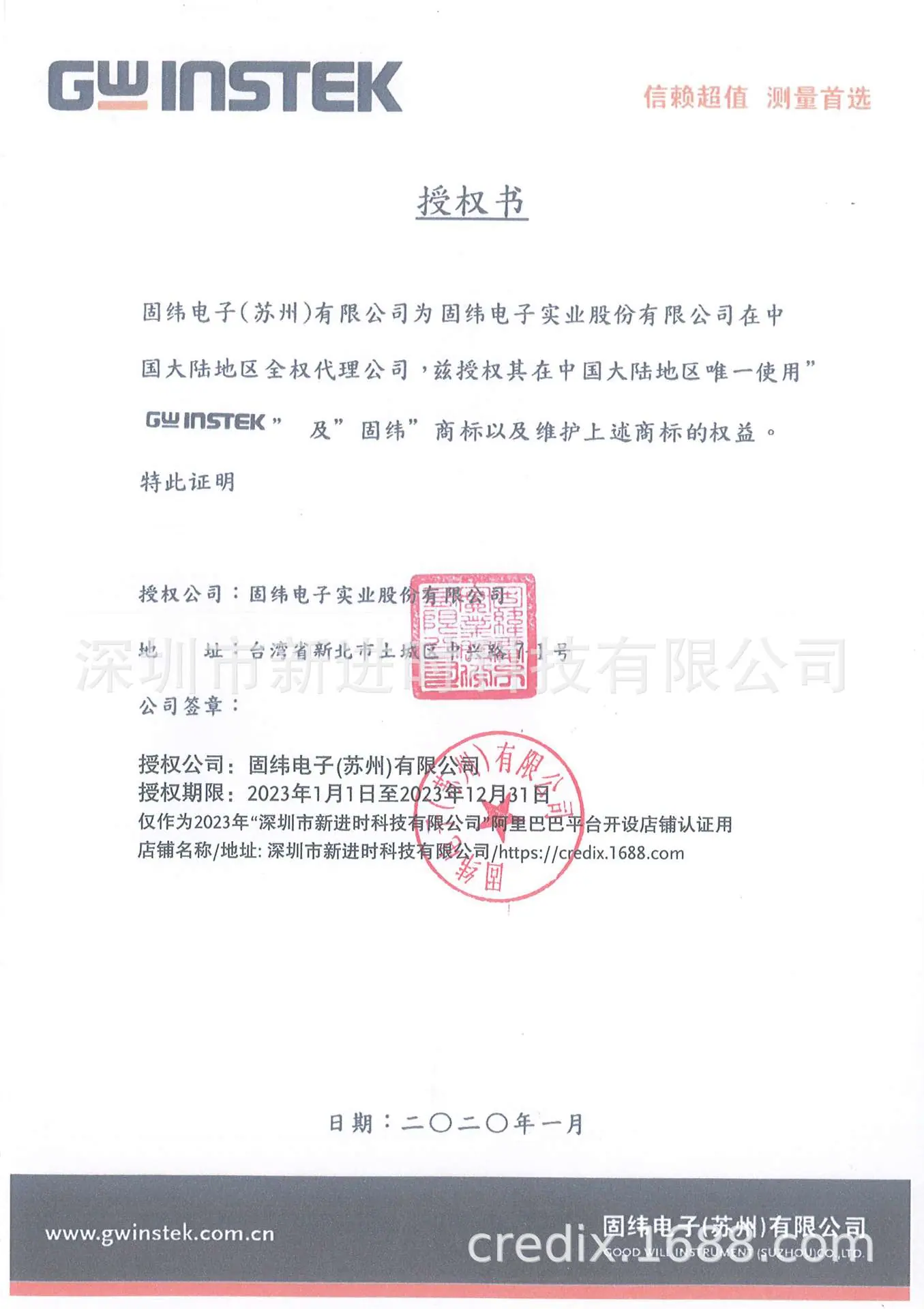 GWINSTEK固纬代理证书