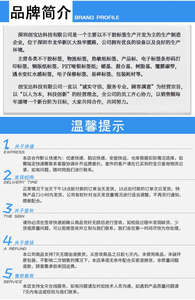创宝达标签40x10x5000张铜板纸详情页_10.jpg