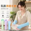Guantes de Limpieza Doméstica Bicolor para Lavar Platos Cocina Lavar Ropa Goma Delgados Duraderos Impermeables Plástico