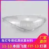 Adequado para capa de farol Honda FIT 11-13 capa de farol de carro superfície de lâmpada transparente PC carcaça da lâmpada do farol