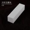 Bloco de tofu para unhas, bloco de moagem, tira de unha coreana, tira de moagem, bloco de tofu branco, formato de moagem