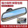 Espejo retrovisor interior para vehículo sellado de tres y cuatro ruedas, espejo retrovisor para furgoneta con ventosa, espejo interior de asistencia de marcha atrás