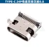 Base Type-C 24P placa de soquete de fileira dupla 0,8 terminal de montagem em superfície interface USB C3.1 carregamento rápido cabeça fêmea para transmitir dados