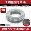 Cuerda para cortacésped, alambre de acero resistente al desgaste, línea de corte de césped, corte de césped y riego, cabezal de césped dentado giratorio, accesorios universales