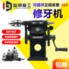 Máquina Manual de Reparación de Roscas/Máquina de Reparación/Máquina de Roscado Operada Manualmente/Máquina de Roscado para Procesamiento Automático de Torno/Máquina Manual de Reparación de Roscas